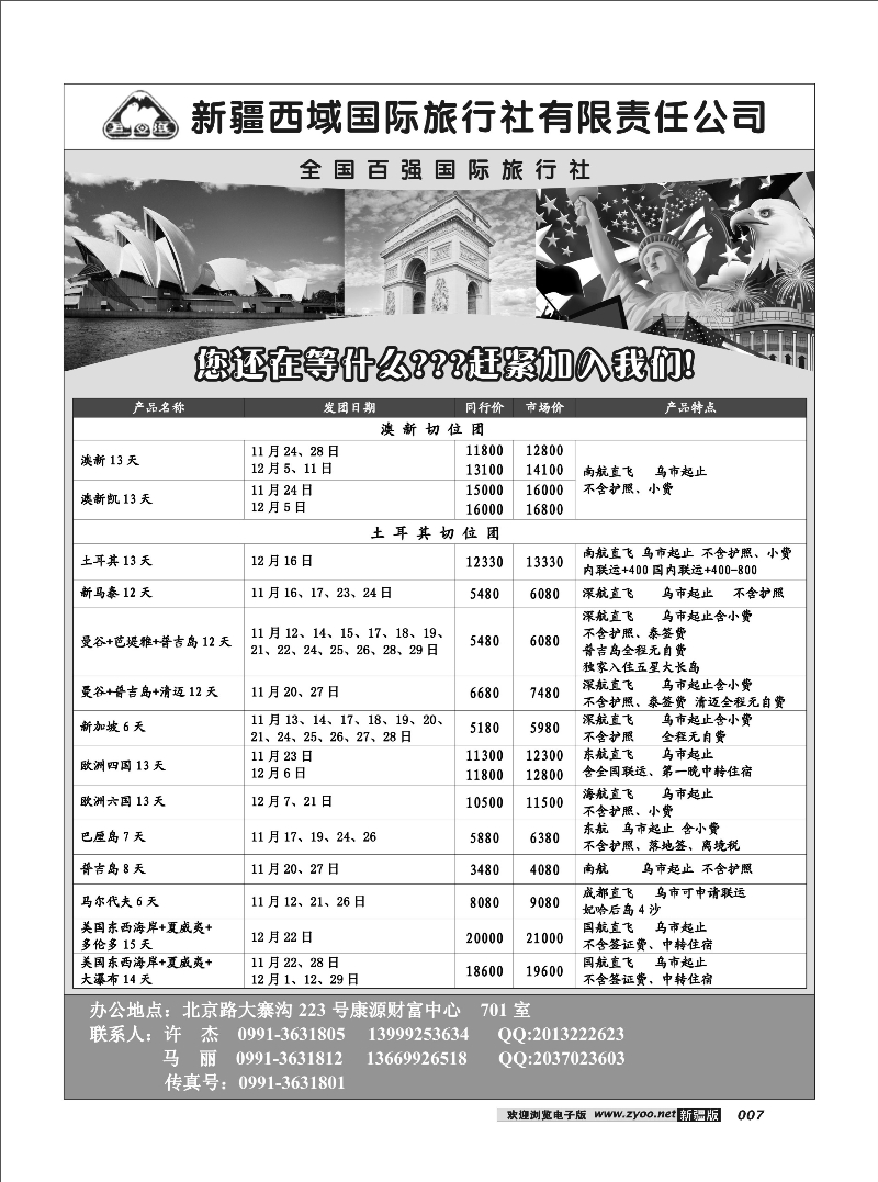 新疆西域国际旅行社有限责任公司7