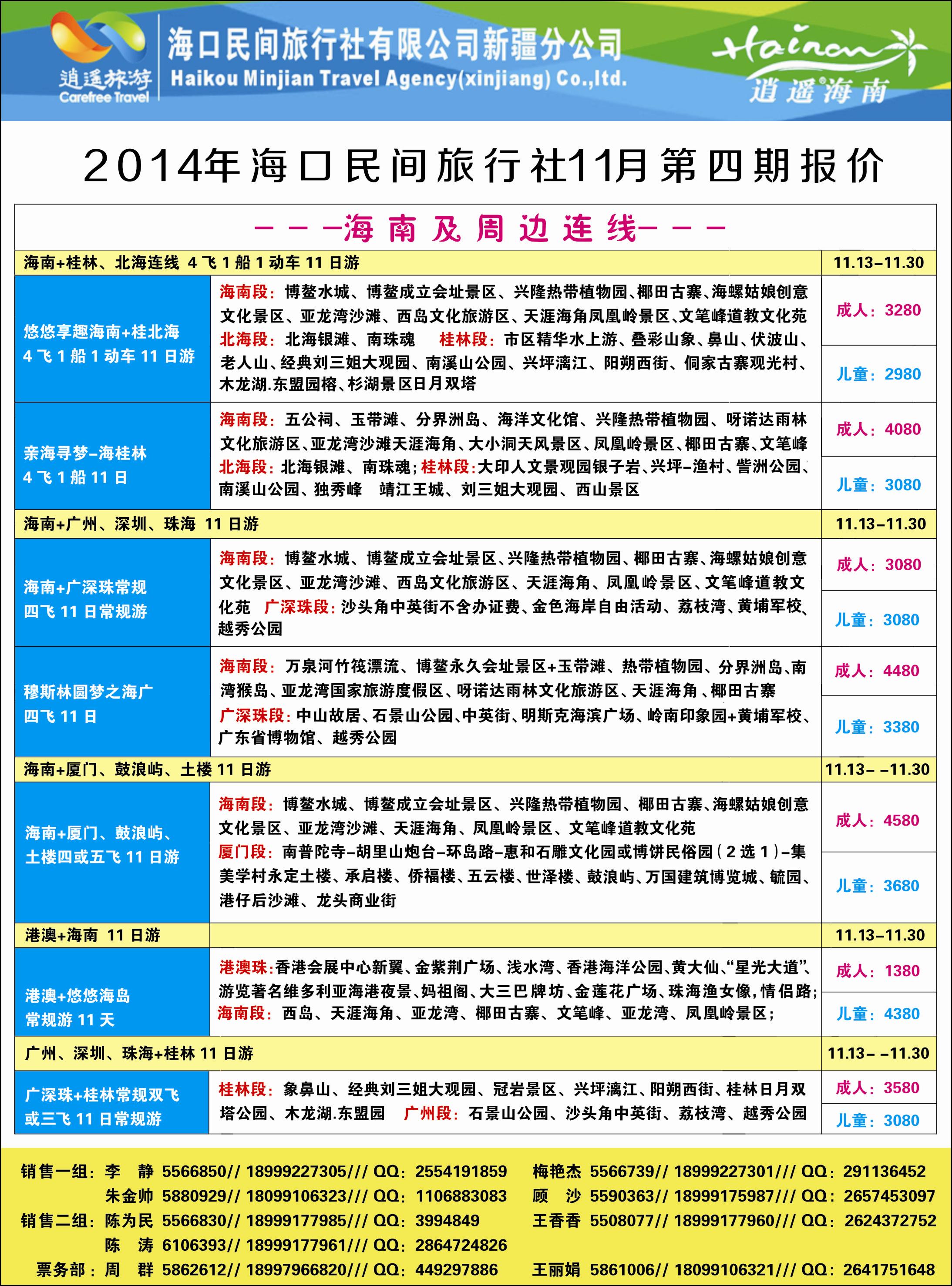 红-彩1-海口民间逍遥假期