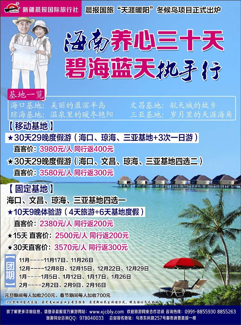 红-彩3-新疆晨报国际旅行社