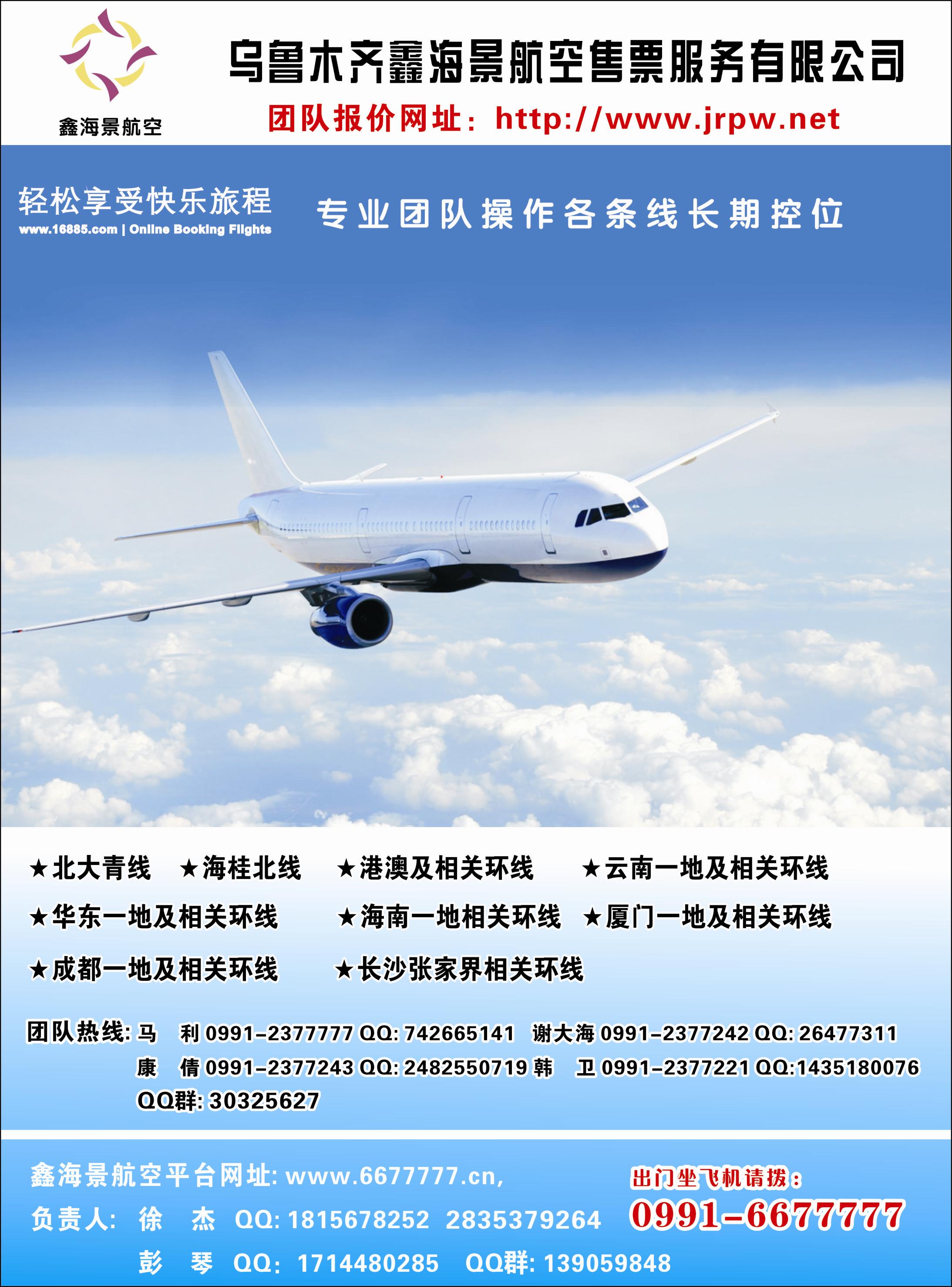 红-彩4-乌鲁木齐鑫海景航空服务有限公司