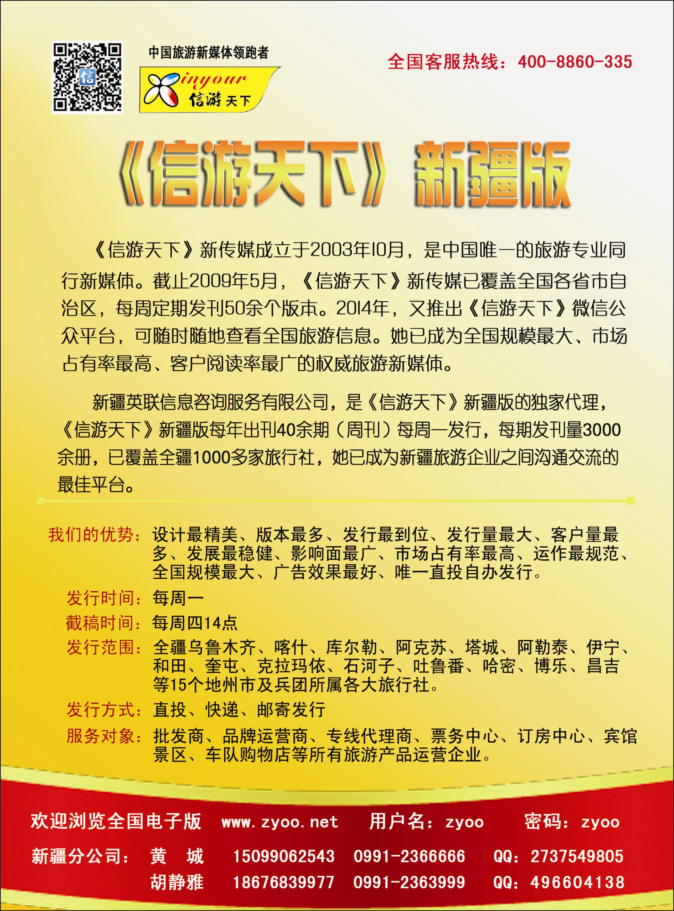 蓝-彩15-信游天下新疆版自宣