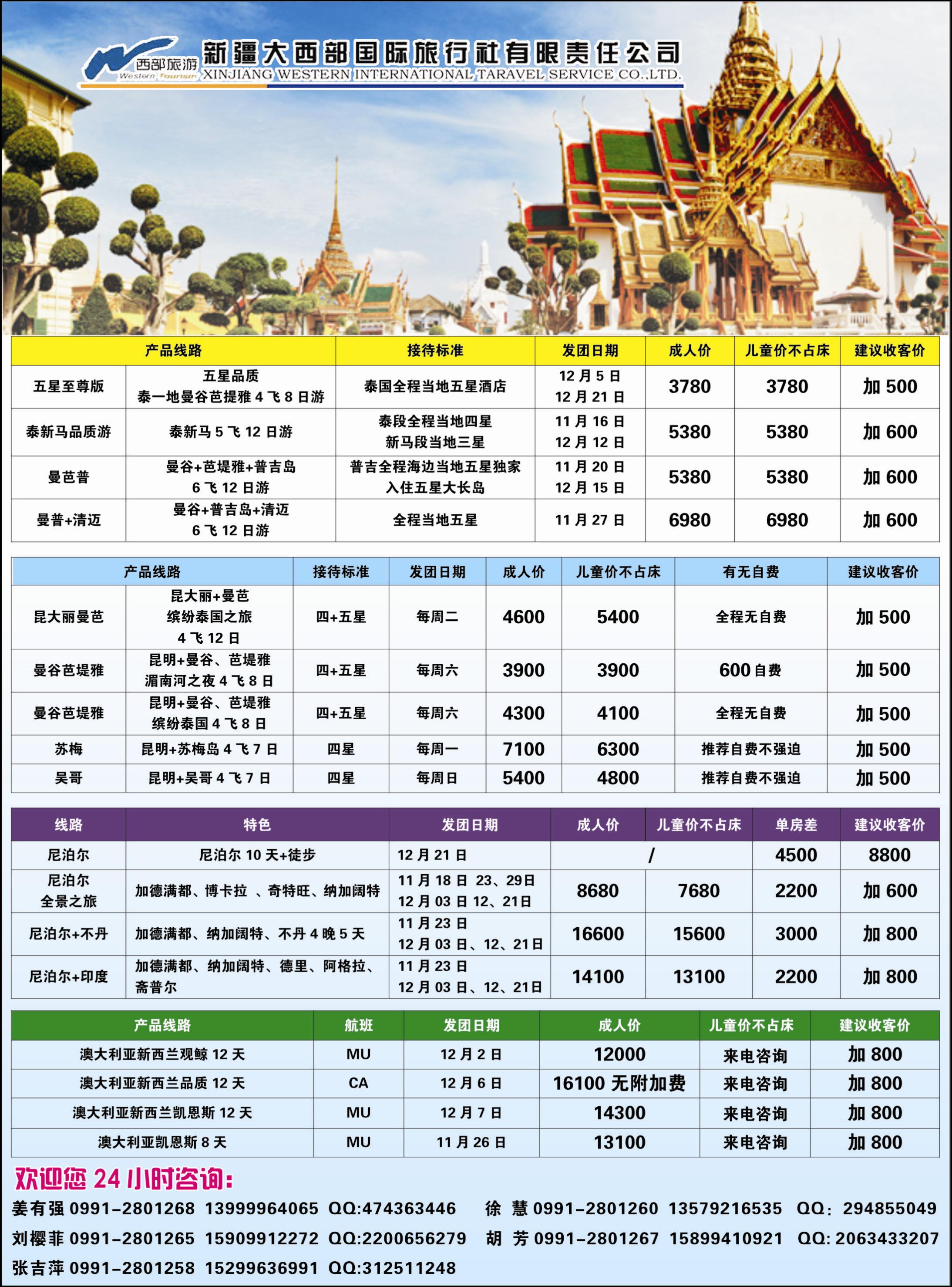 蓝-彩16-新疆大西部国际旅行社有限责任公司