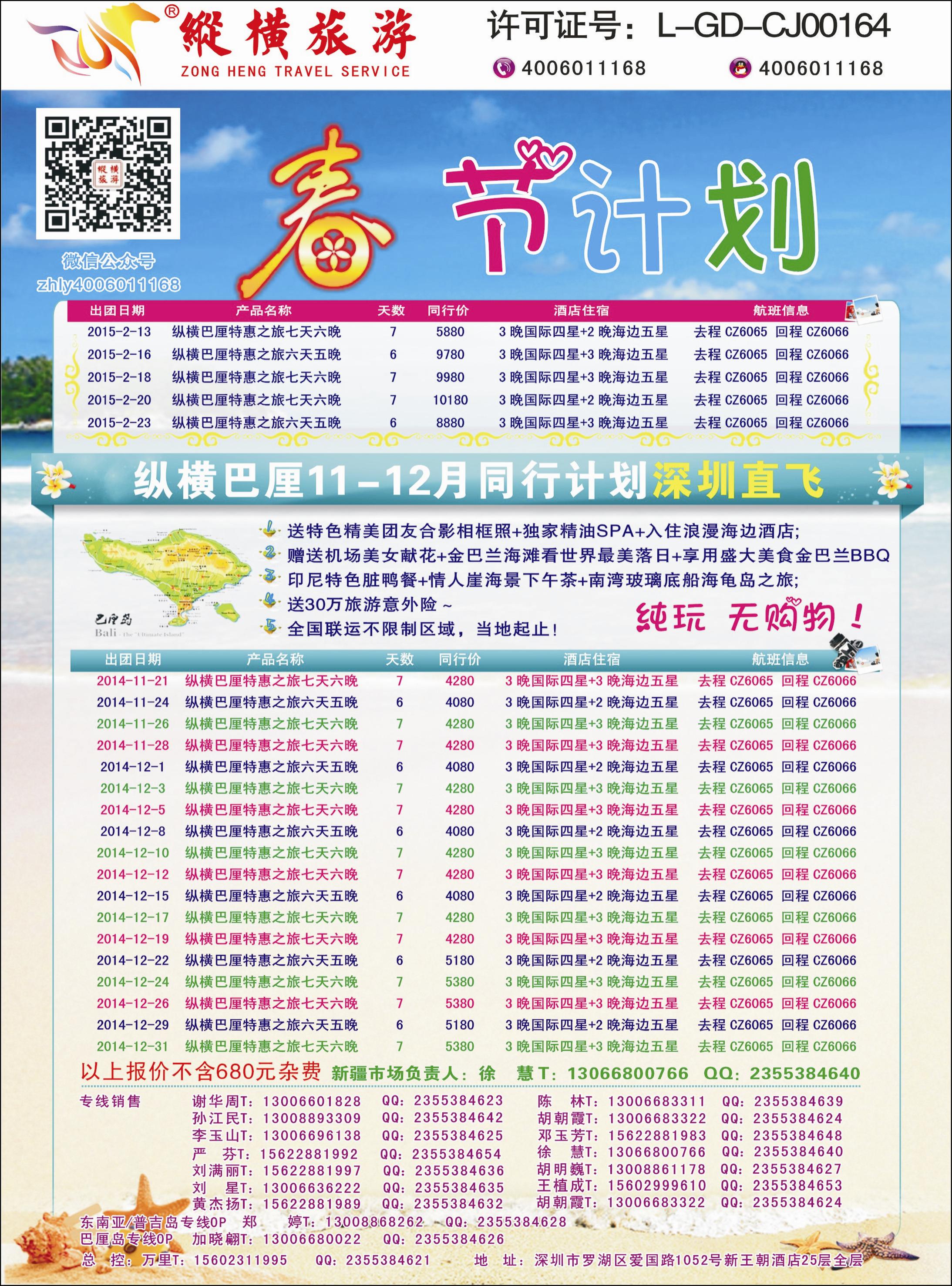 蓝-彩7-纵横巴厘岛行程计划