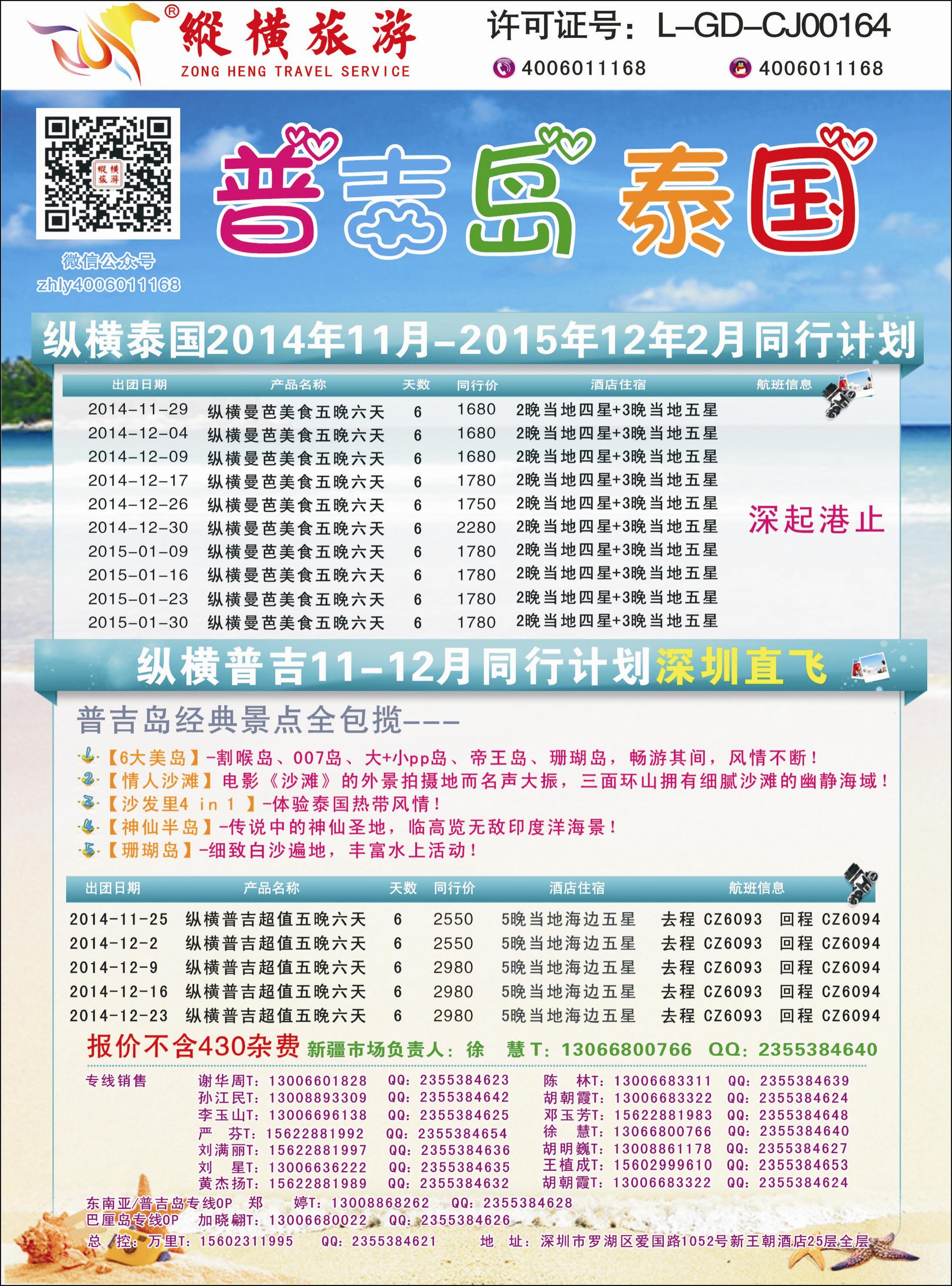 蓝-彩8-纵横泰国、普吉岛行程计划