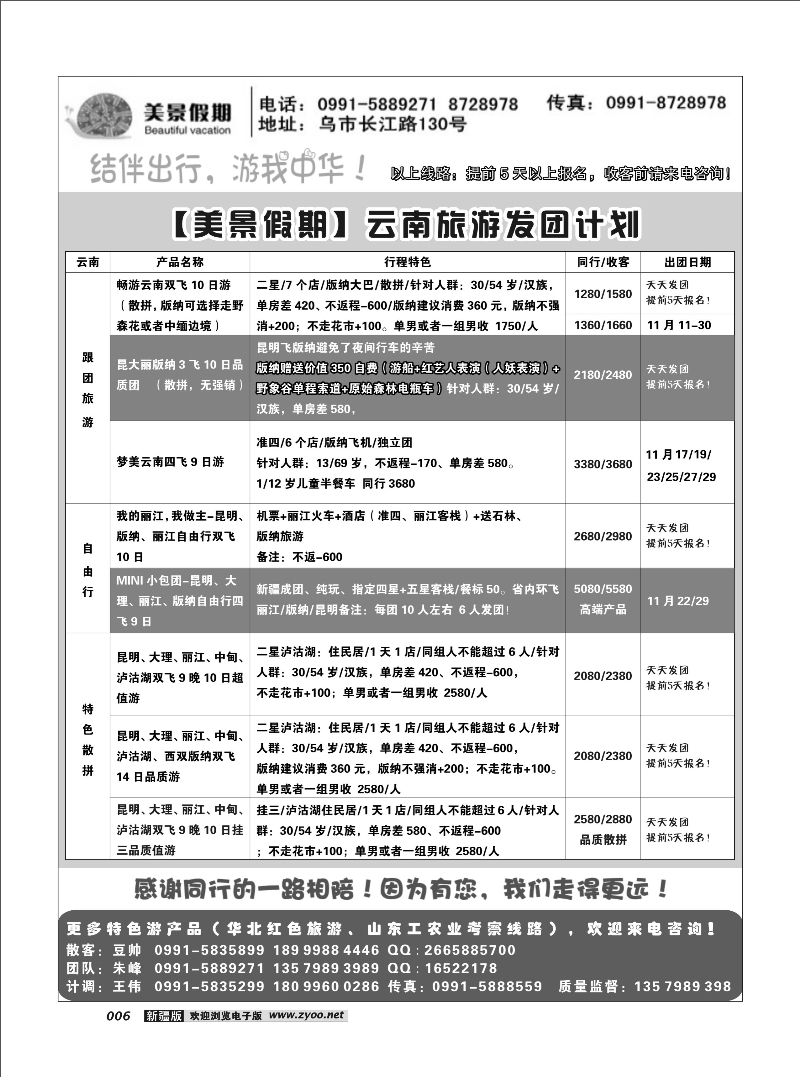 新疆美景假期6