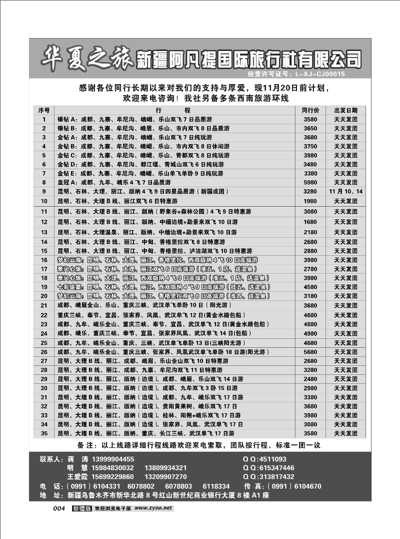 阿凡提·华夏之旅4