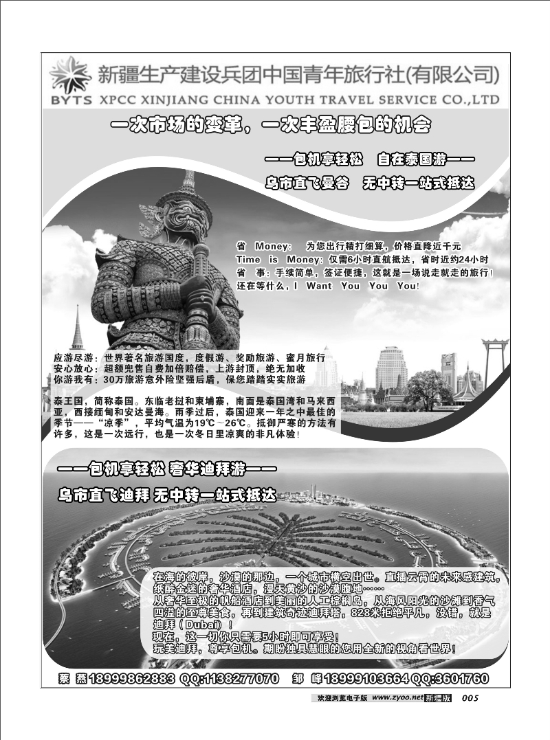 新疆兵团中青旅出境计划（总社）5