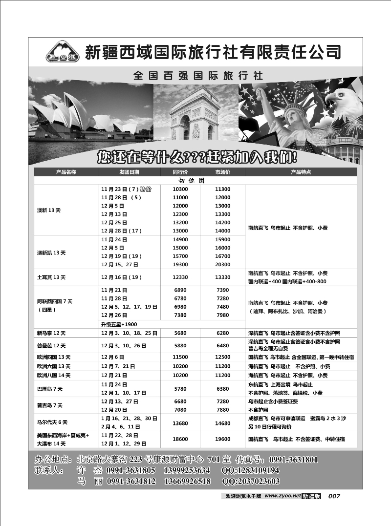 新疆西域国际旅行社有限责任公司7