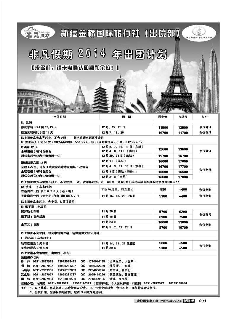 新疆金桥国际旅行社---非凡假期3