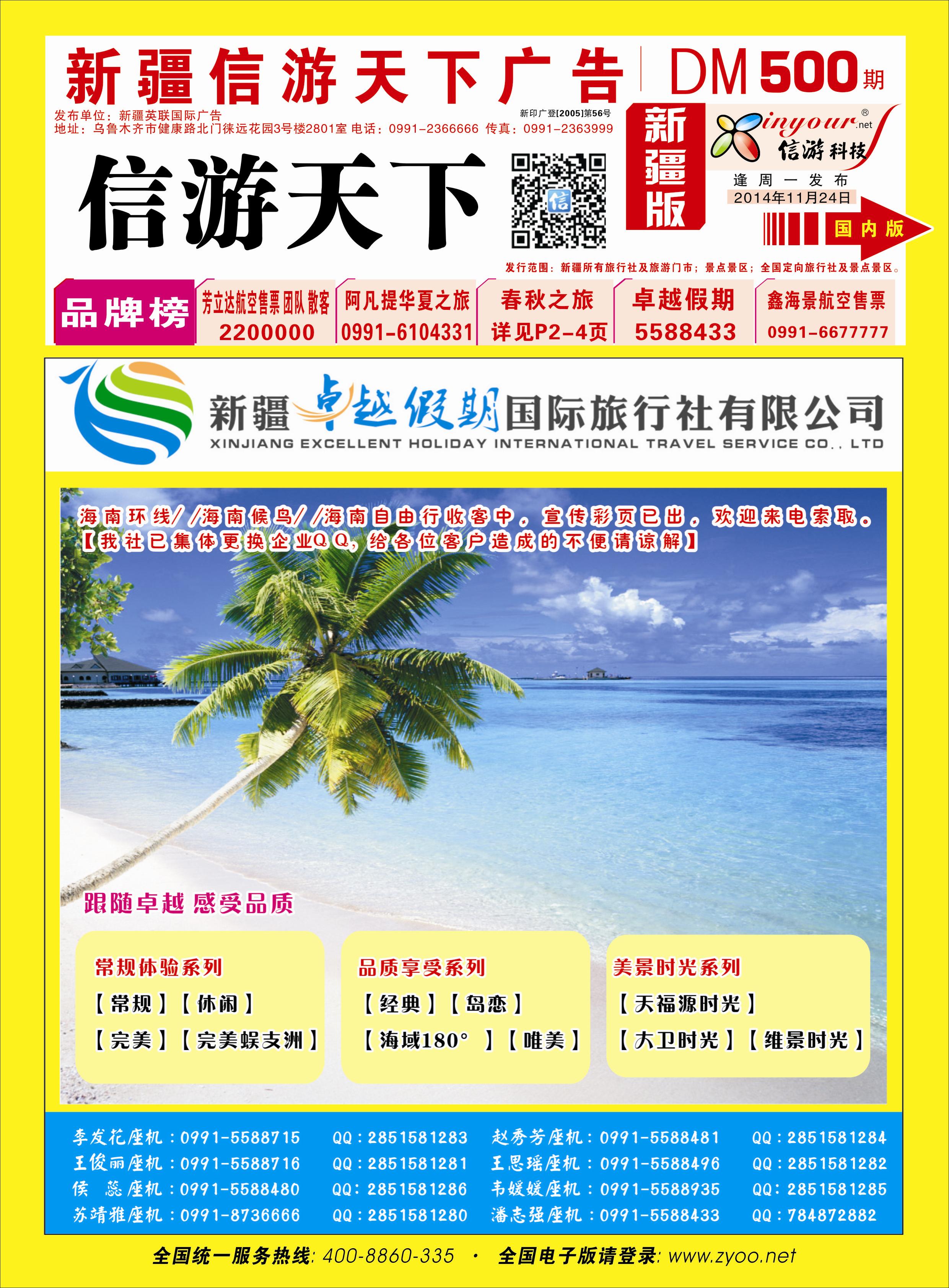 新疆卓越假期国际旅行社有限公司红版封面