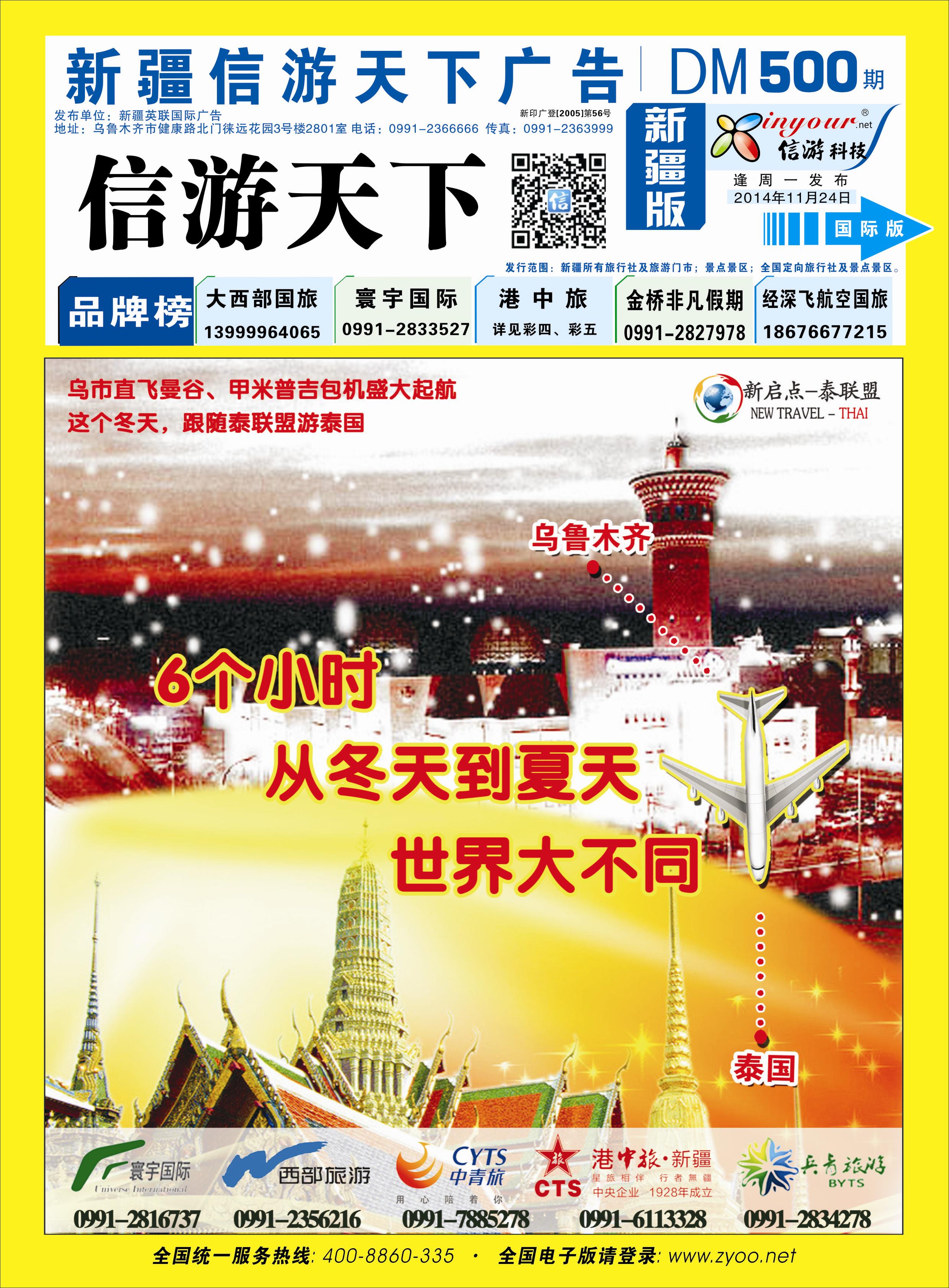 港中旅国际新疆旅行社有限责任公司蓝版封面