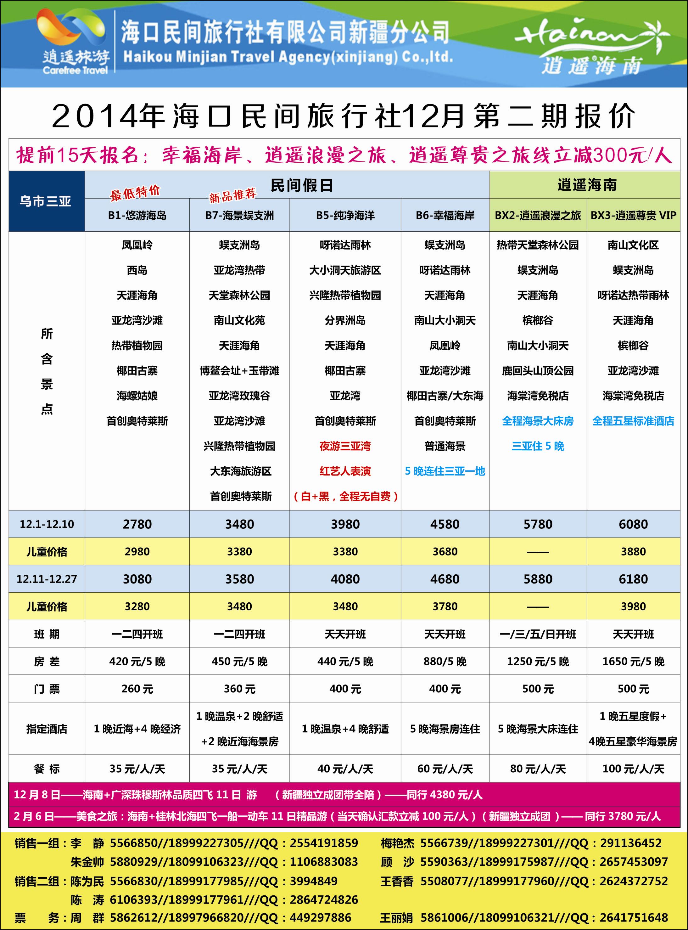 红-封二-海口民间·逍遥假期