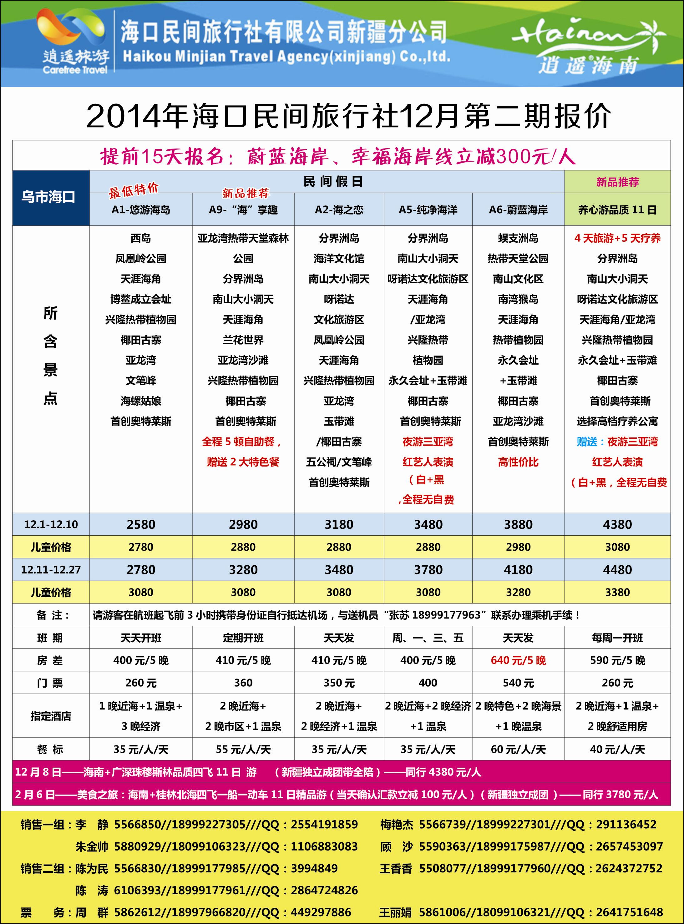 红-彩1-海口民间·逍遥假期