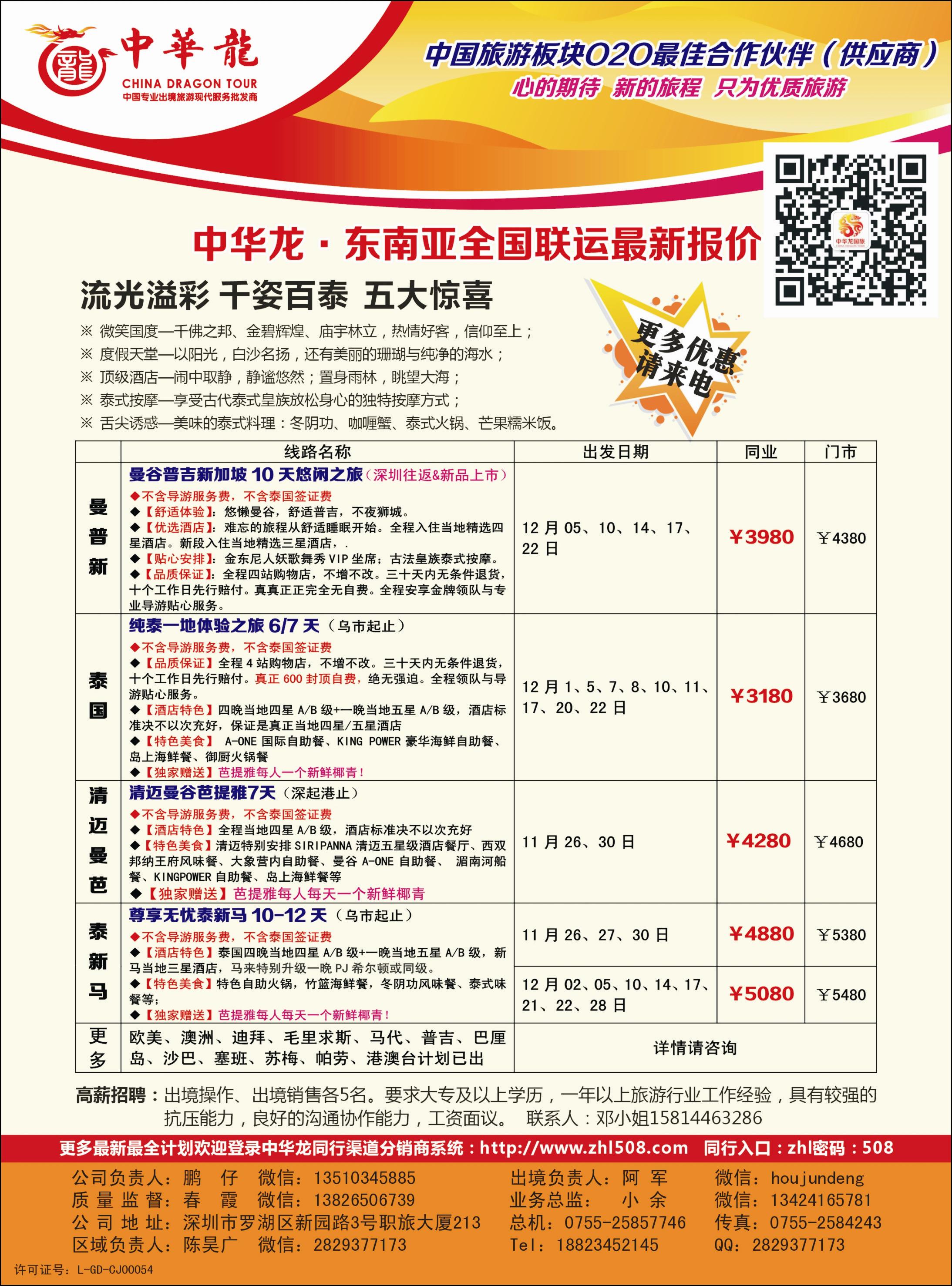 蓝-彩10-中华龙·东南亚全国联运