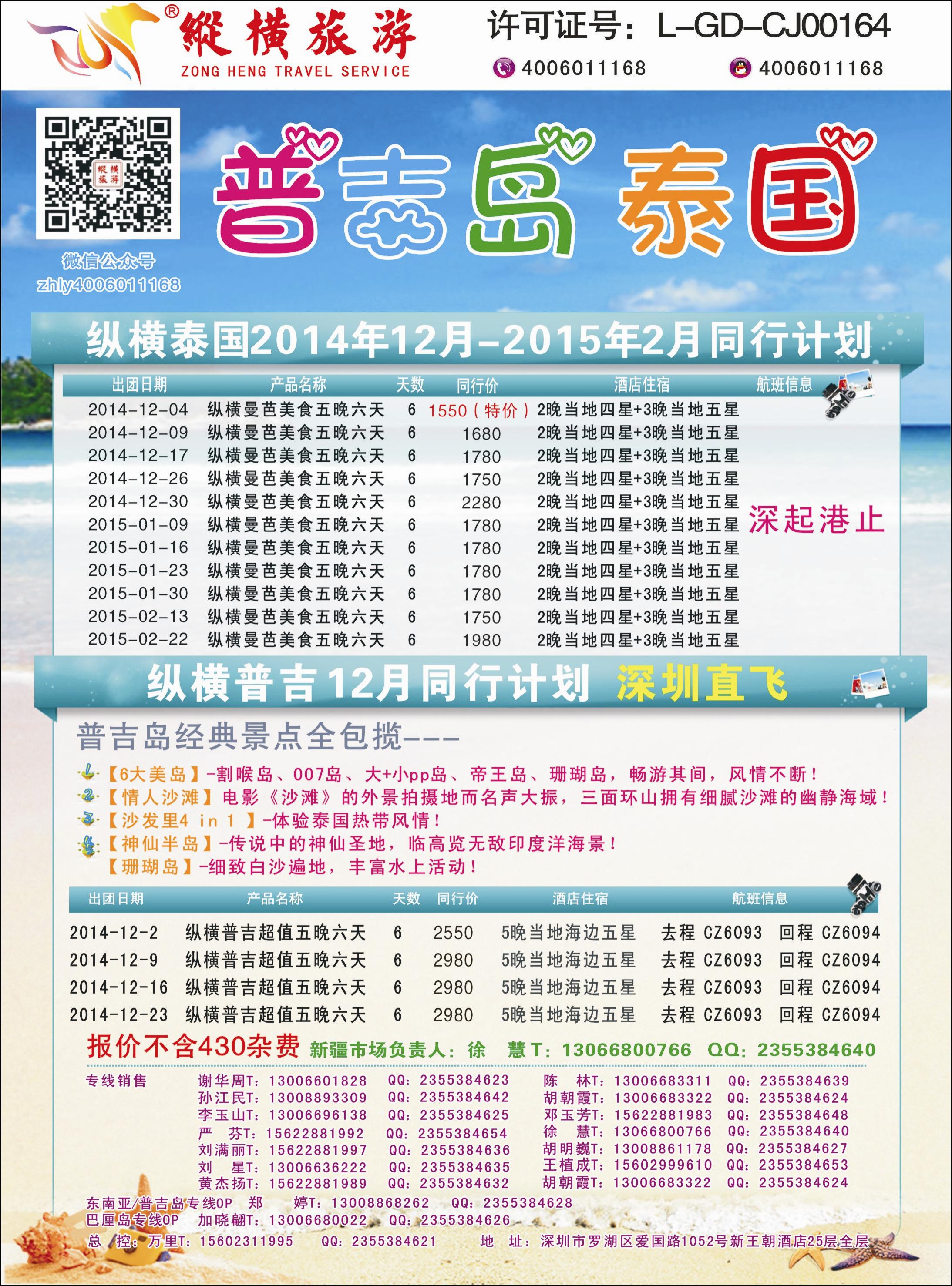 蓝-彩8-纵横泰国、普吉岛行程计划