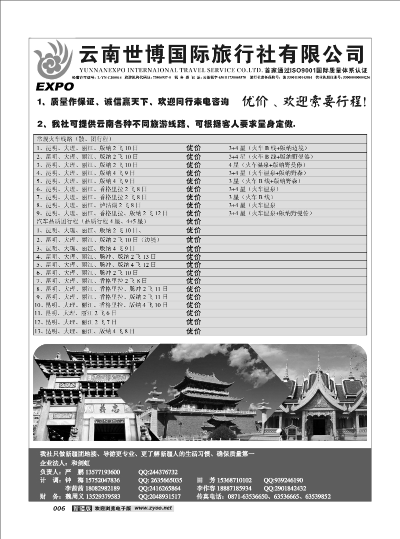 云南世博国际旅行社6