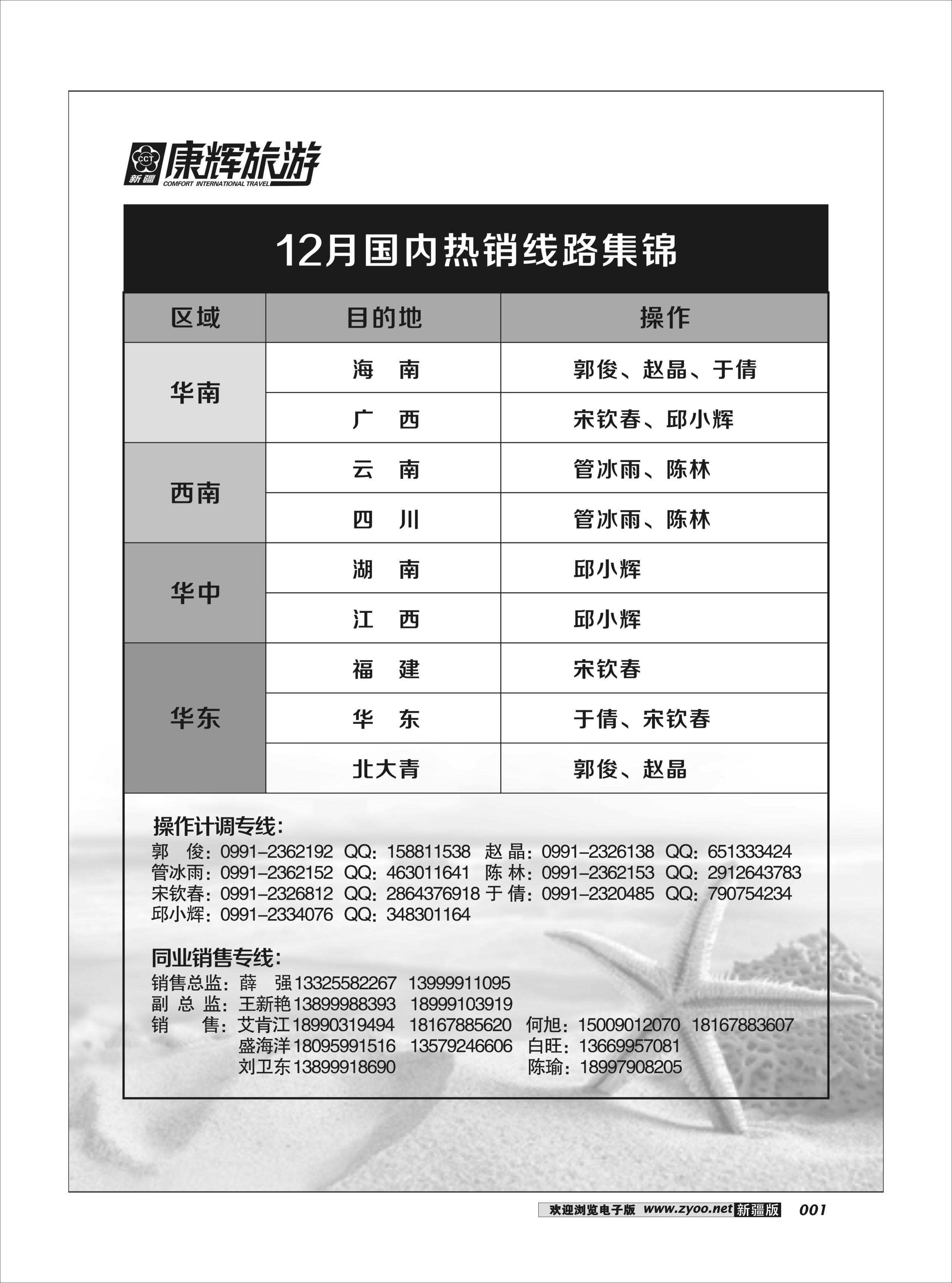 康辉大自然国际旅行社1