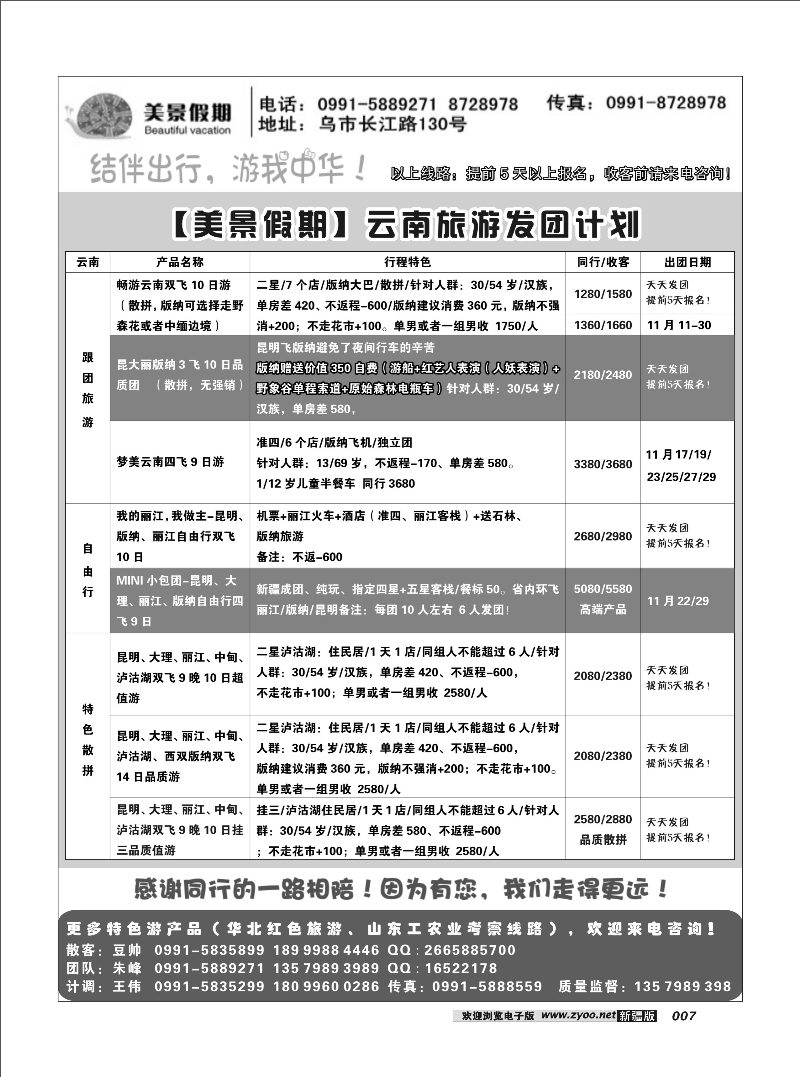 新疆美景假期7