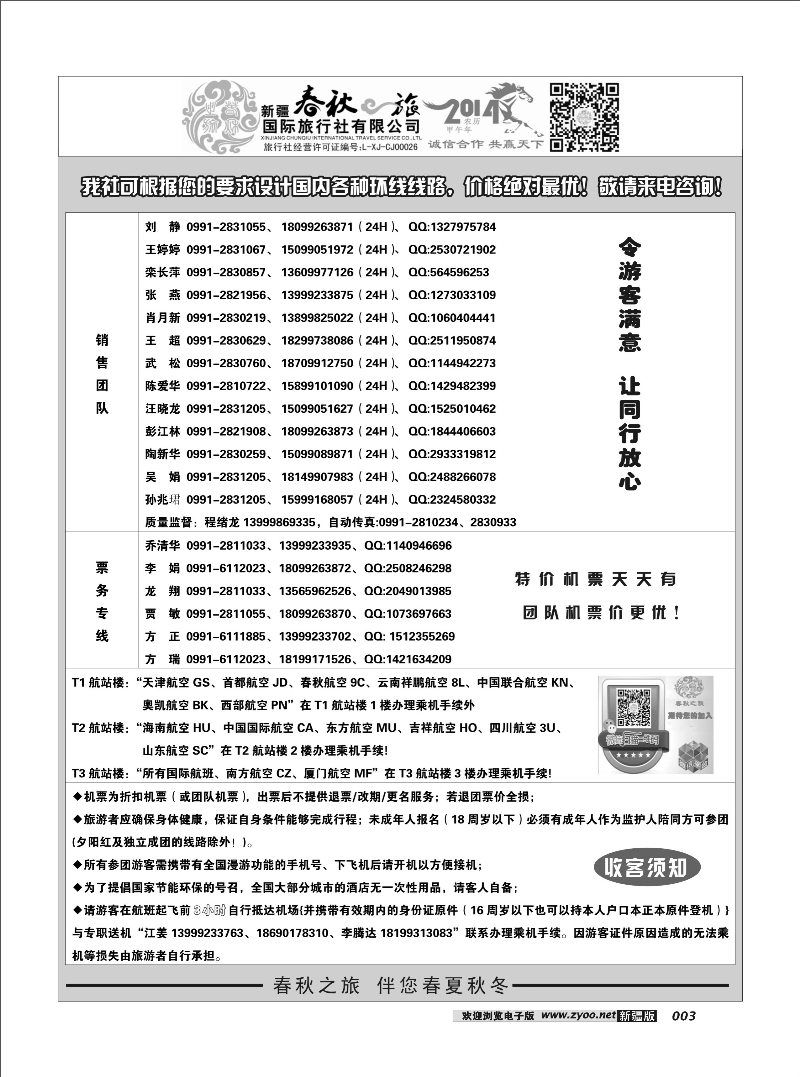 春秋之旅-通讯录3