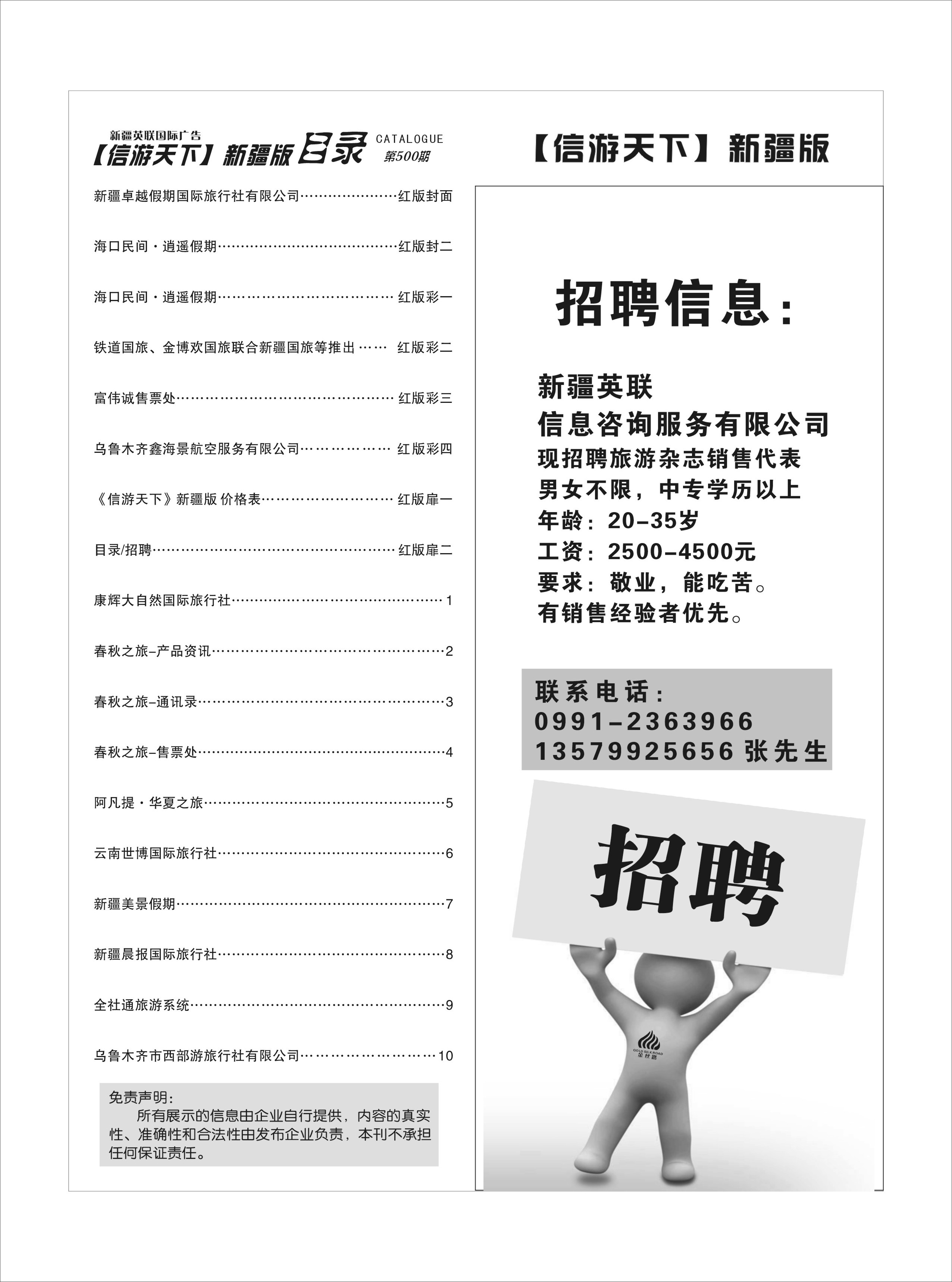 目录招聘红版扉二