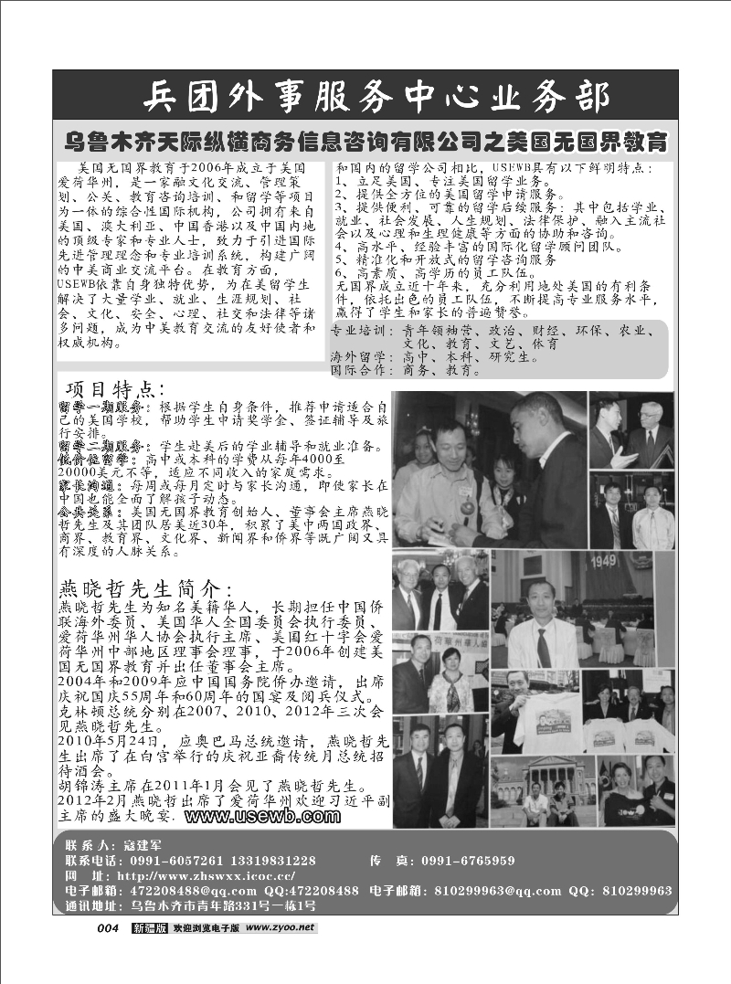 乌鲁木齐天际纵横商务信息咨询有限公司4