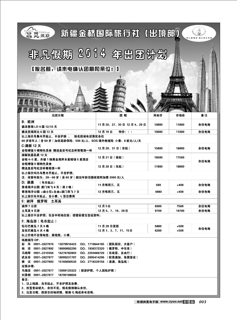 新疆金桥国际旅行社---非凡假期3
