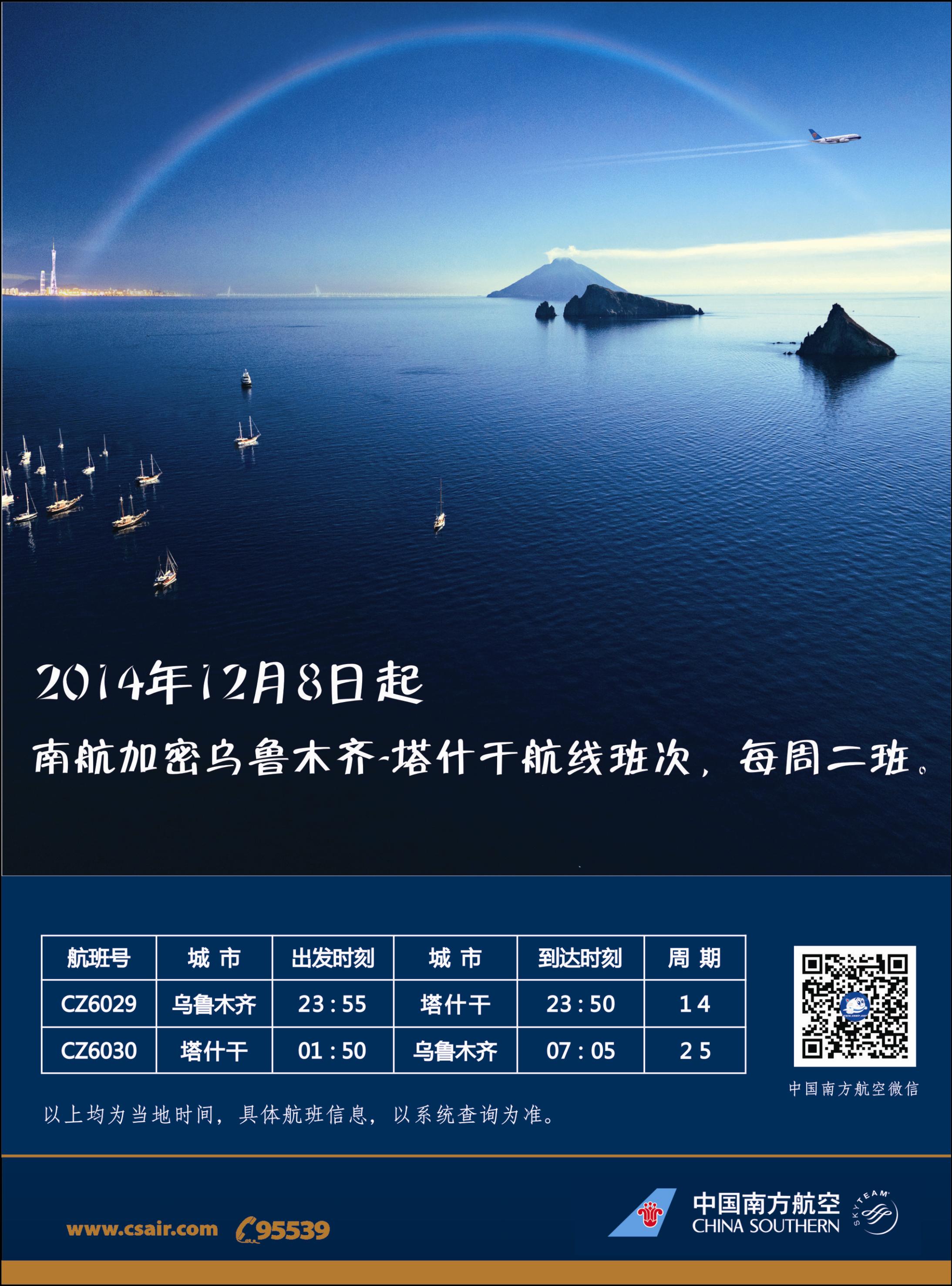 南航新疆分公司-乌鲁木齐塔什干航线蓝版拉页左