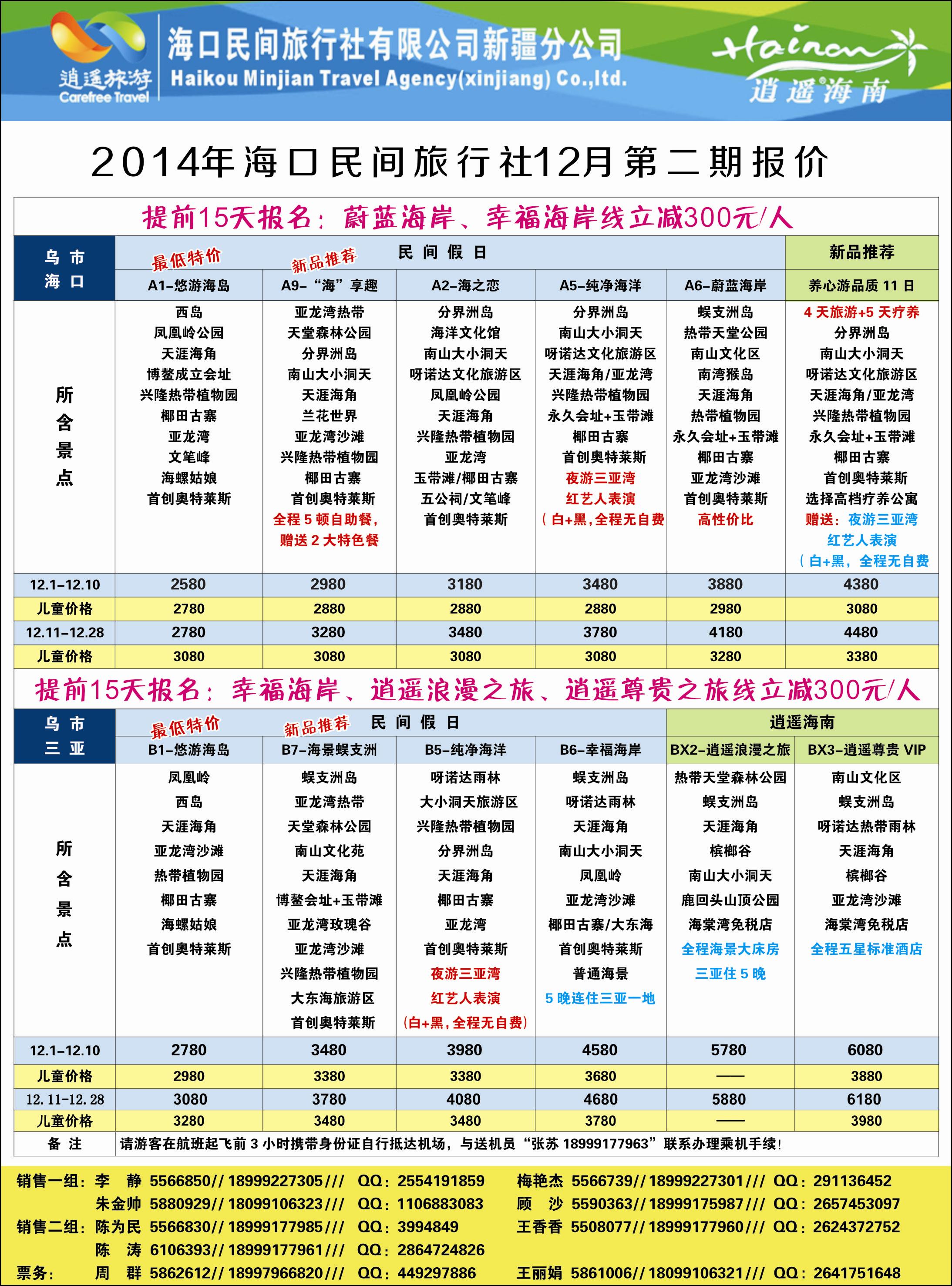 红-彩1-海口民间·逍遥假期