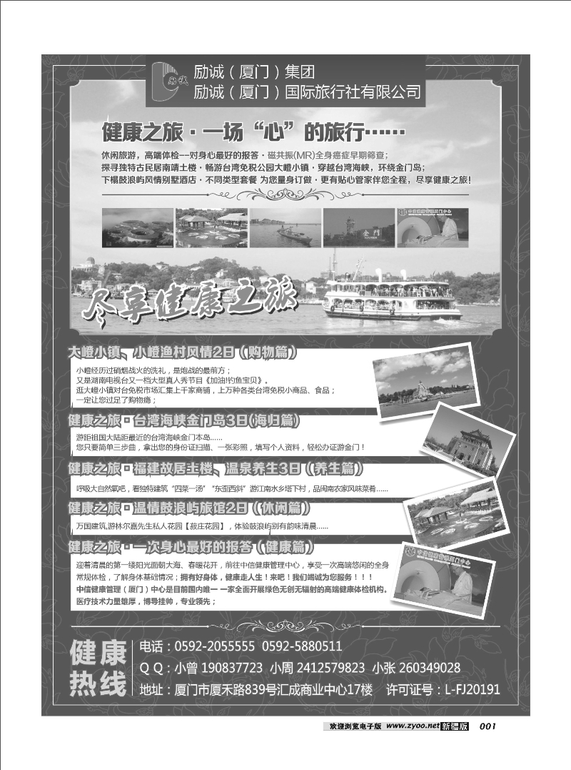 励诚国旅·健康之旅1