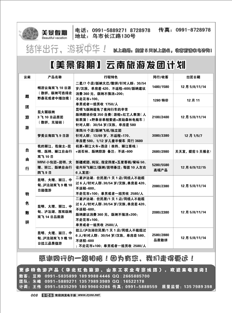 新疆美景假期8