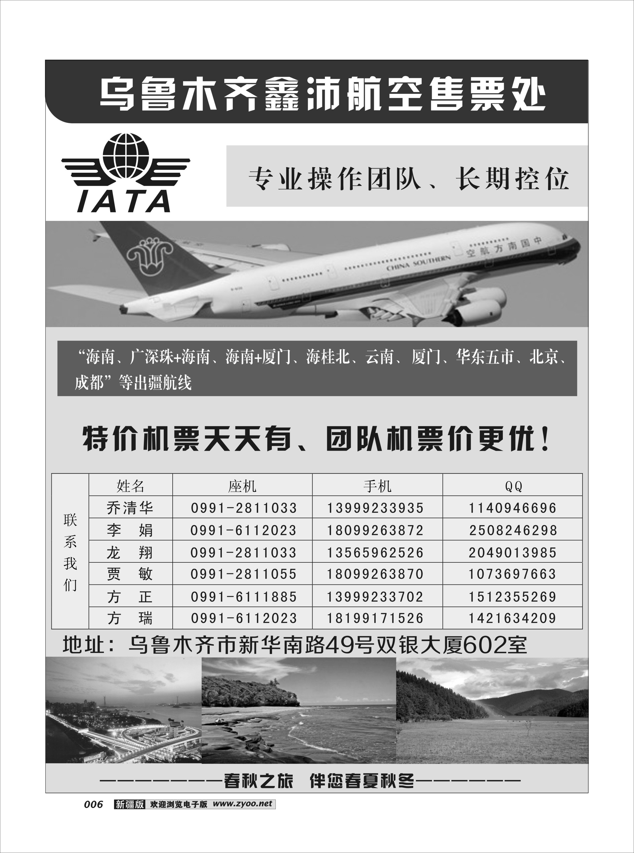 春秋之旅-售票处6