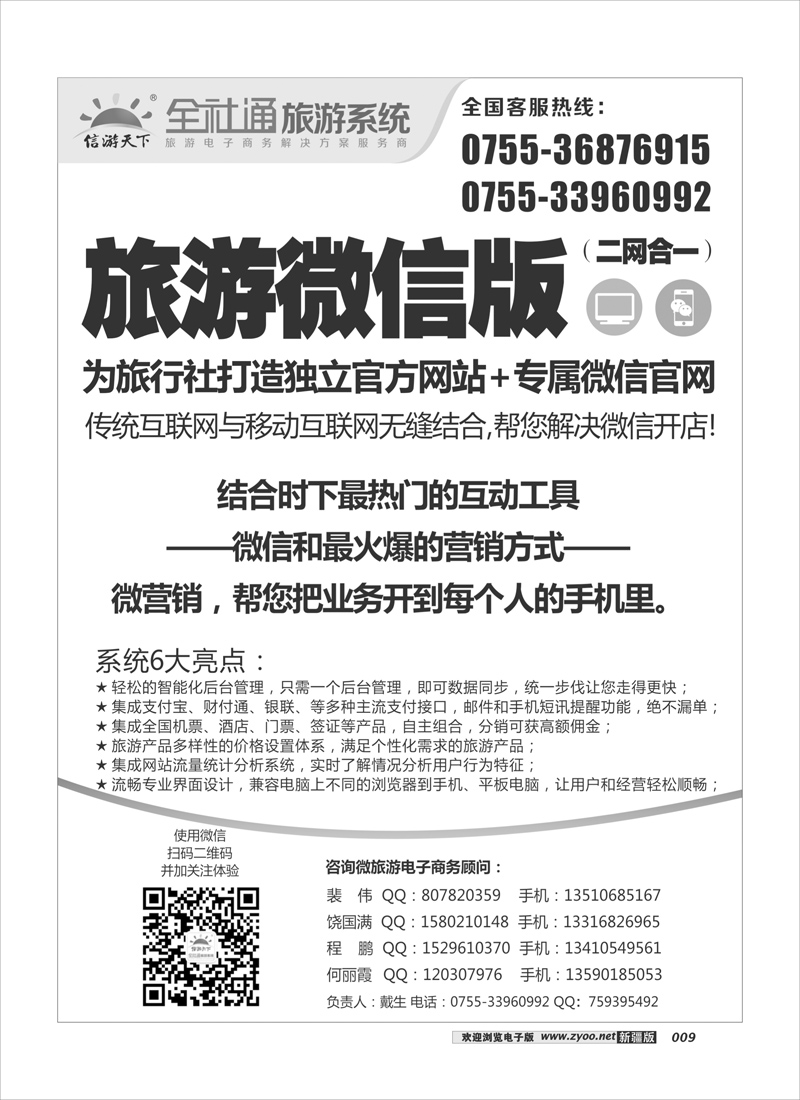 全社通旅游系统9