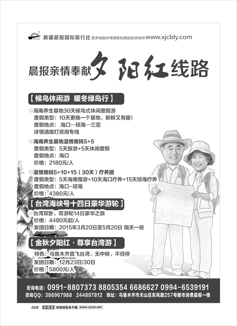 新疆晨报国际旅行社8