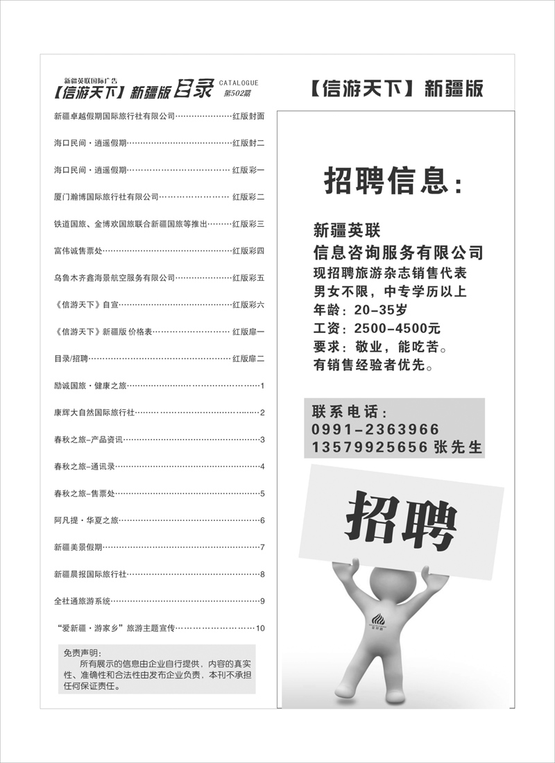 目录招聘红版扉二