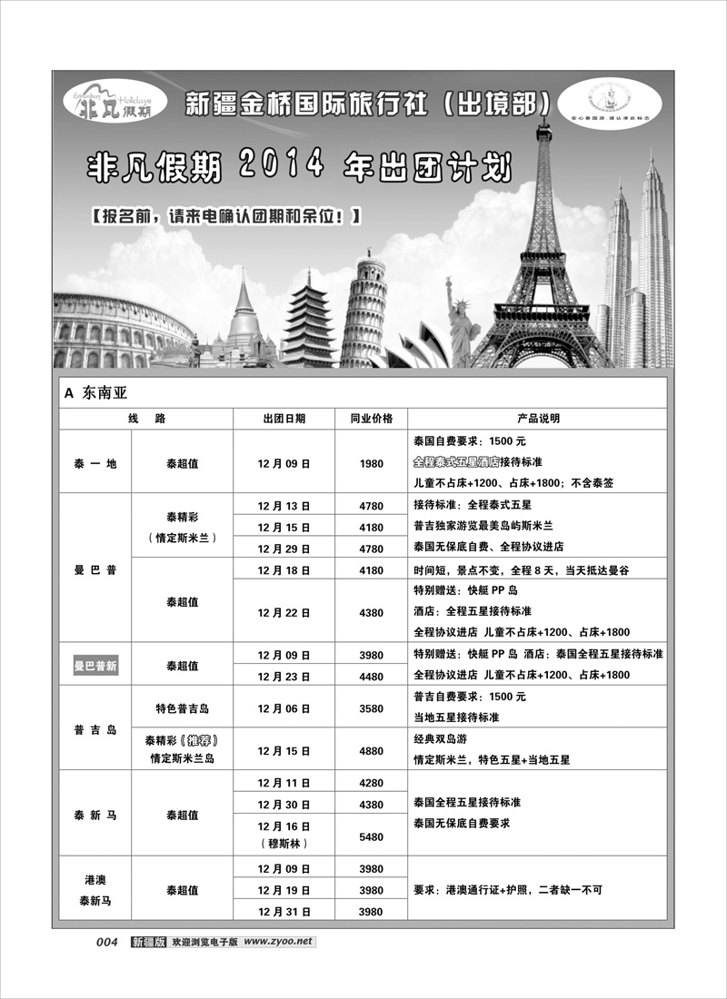 新疆金桥国际旅行社---非凡假期4