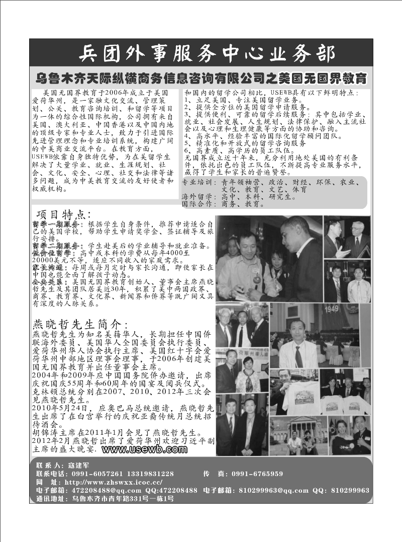 乌鲁木齐天际纵横商务信息咨询有限公司红版扉一
