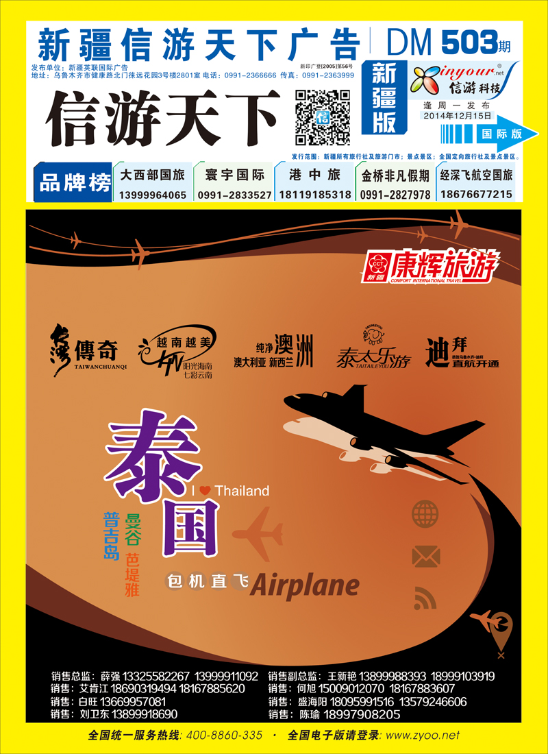 康辉大自然国际旅行社蓝版封面