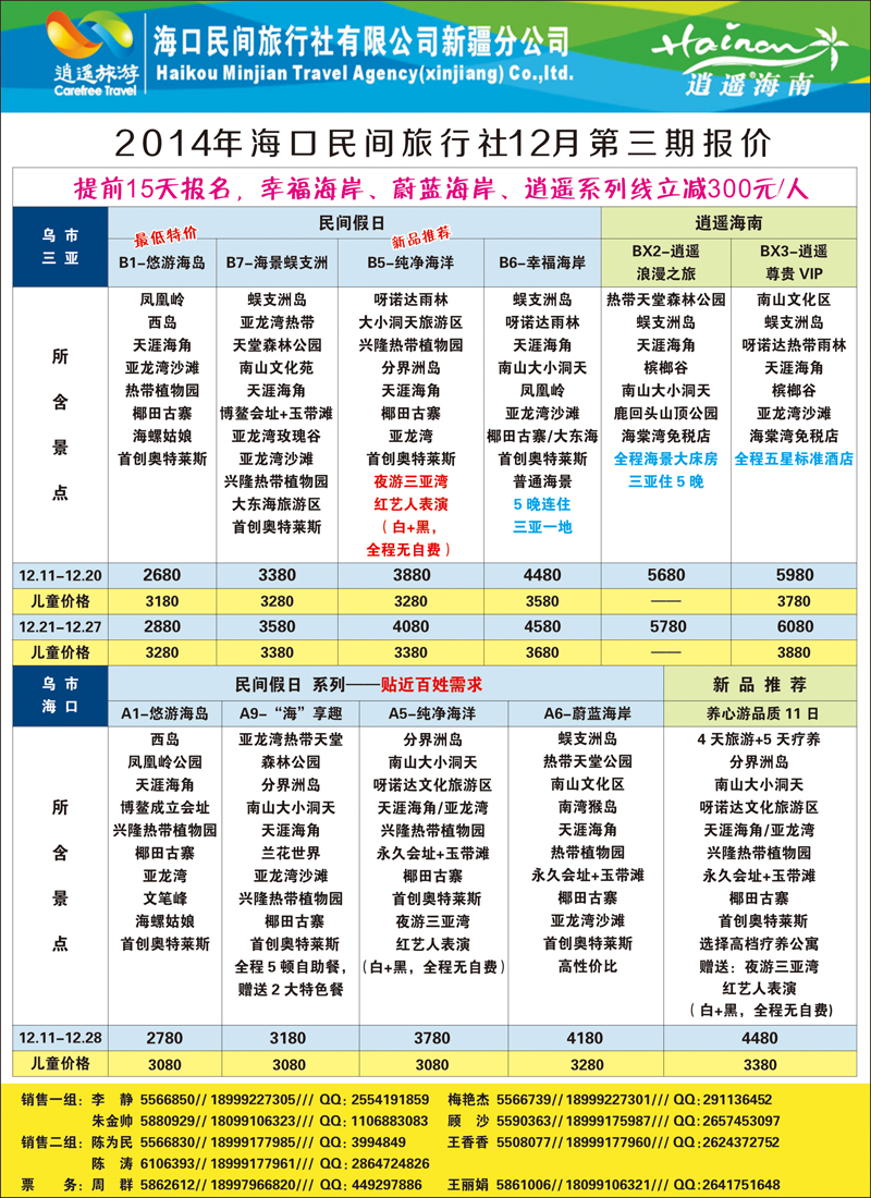 红-彩1-海口民间·逍遥假期