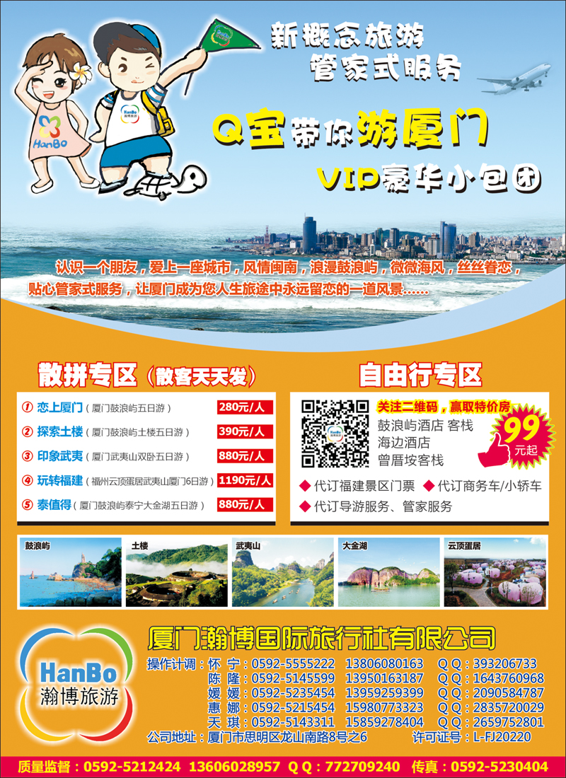 红-彩2-厦门瀚博国际旅行社有限公司