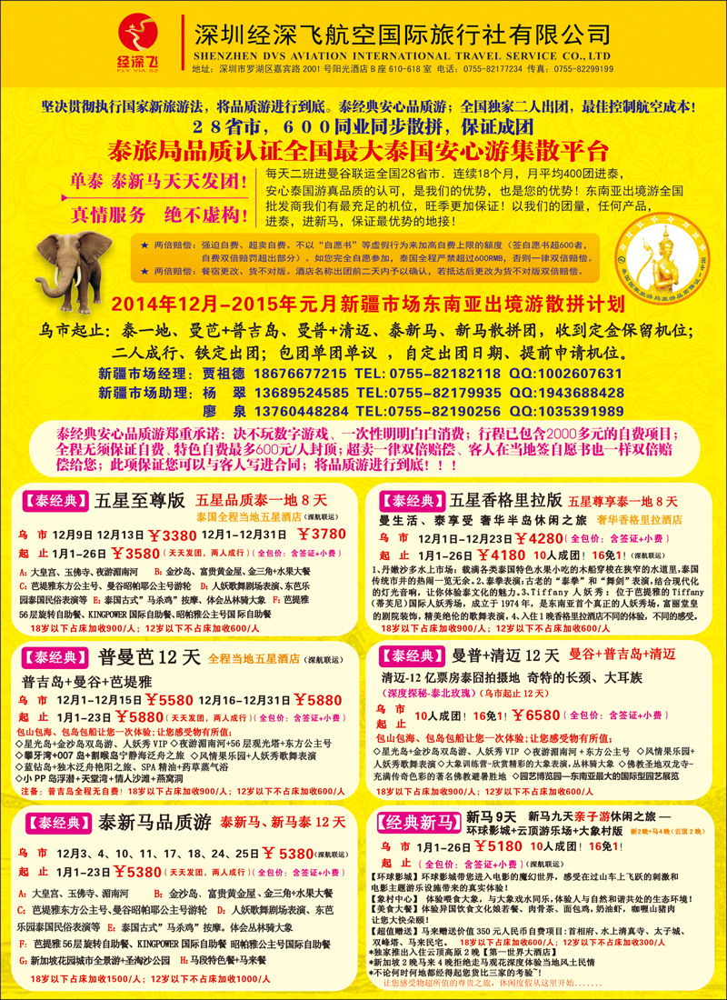 蓝-彩1-经典假日-经深飞东南亚出境游