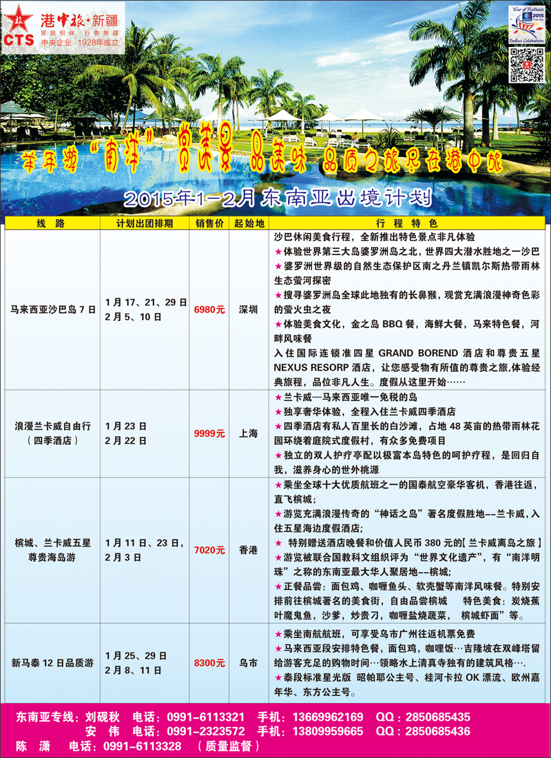 蓝-彩2-港中旅国际新疆旅行社有限责任公司