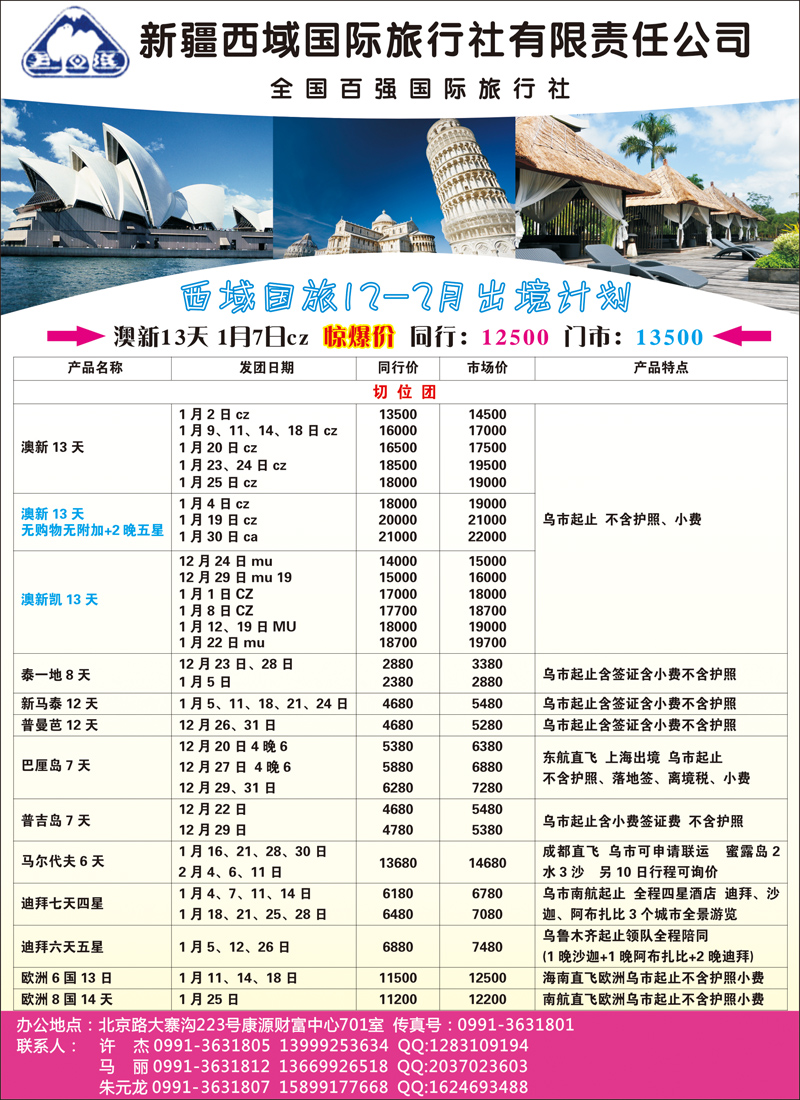 蓝-彩3-新疆西域国际旅行社有限责任公司