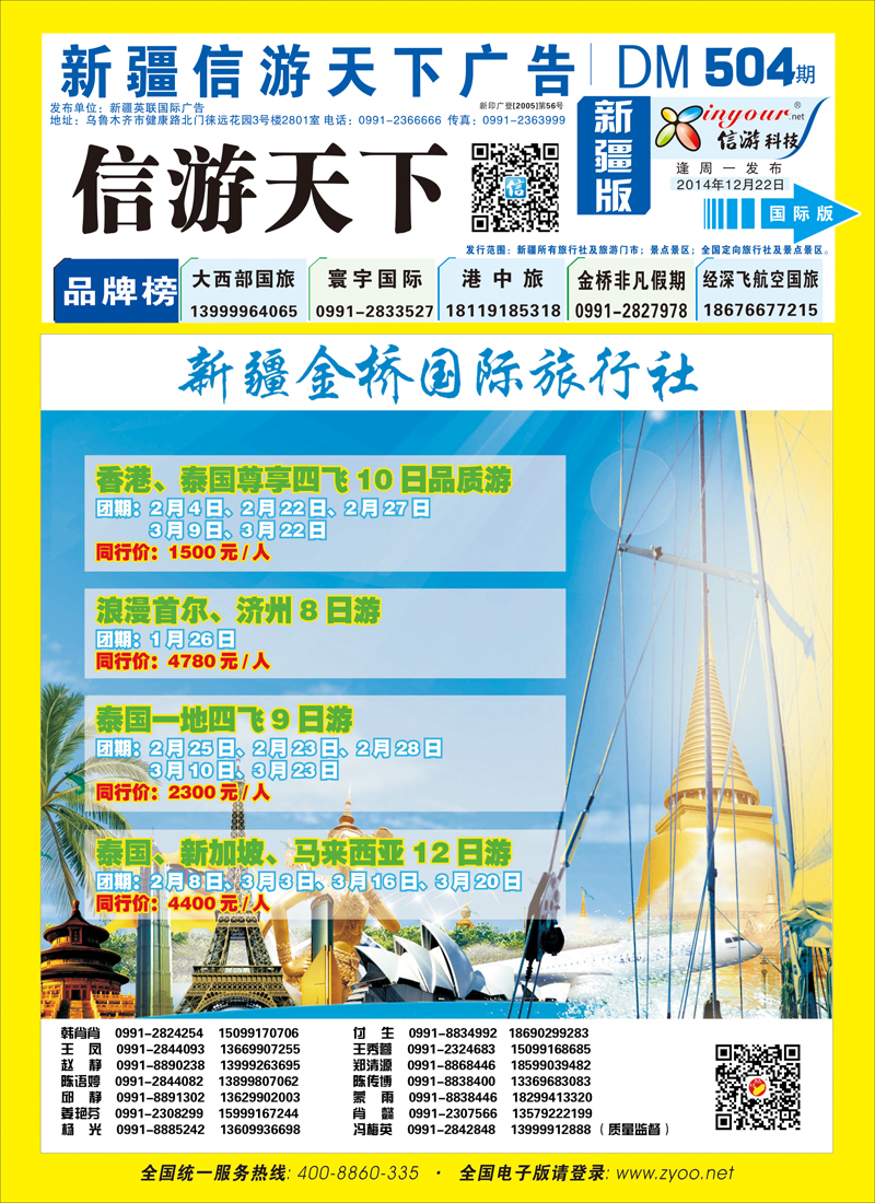 新疆观光百姓国际旅行社蓝版封面