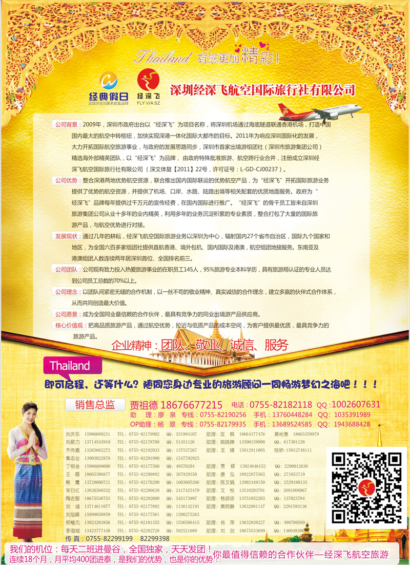 蓝-封二-经典假日-经深飞东南亚出境游