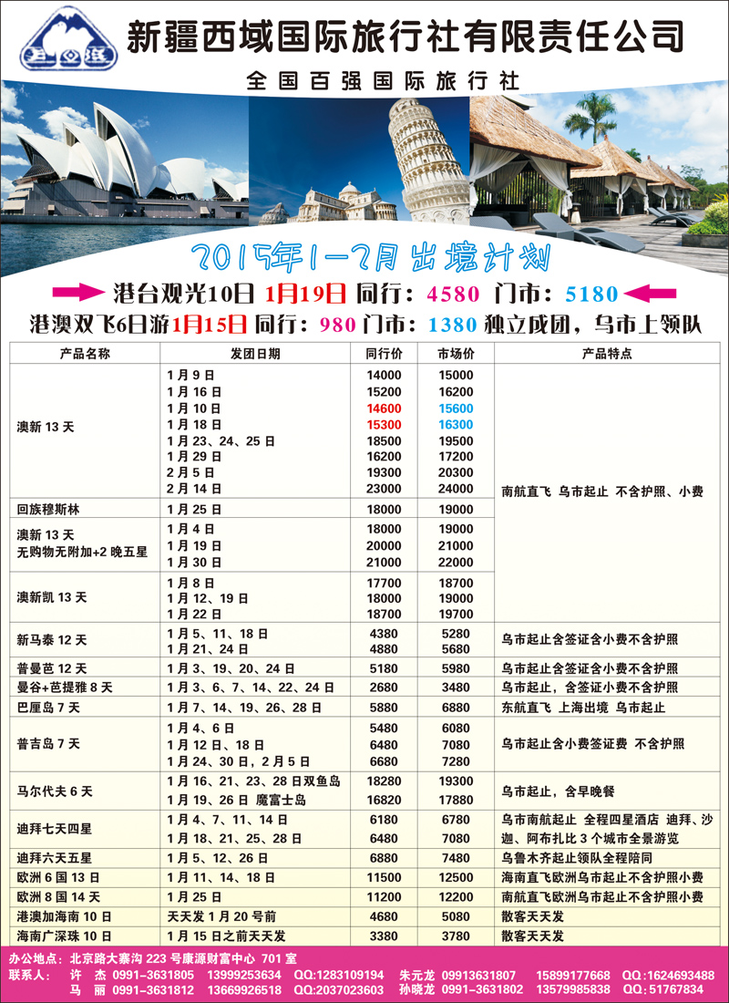 蓝-彩3-新疆西域国际旅行社有限责任公司