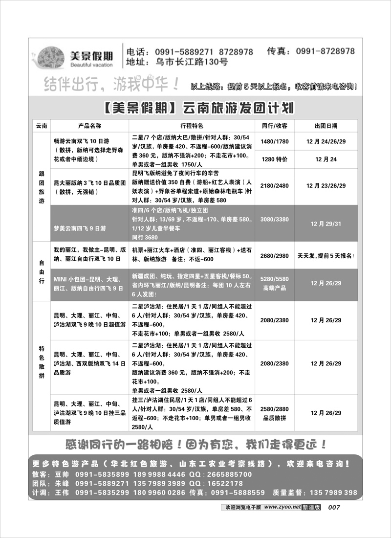 新疆美景假期7