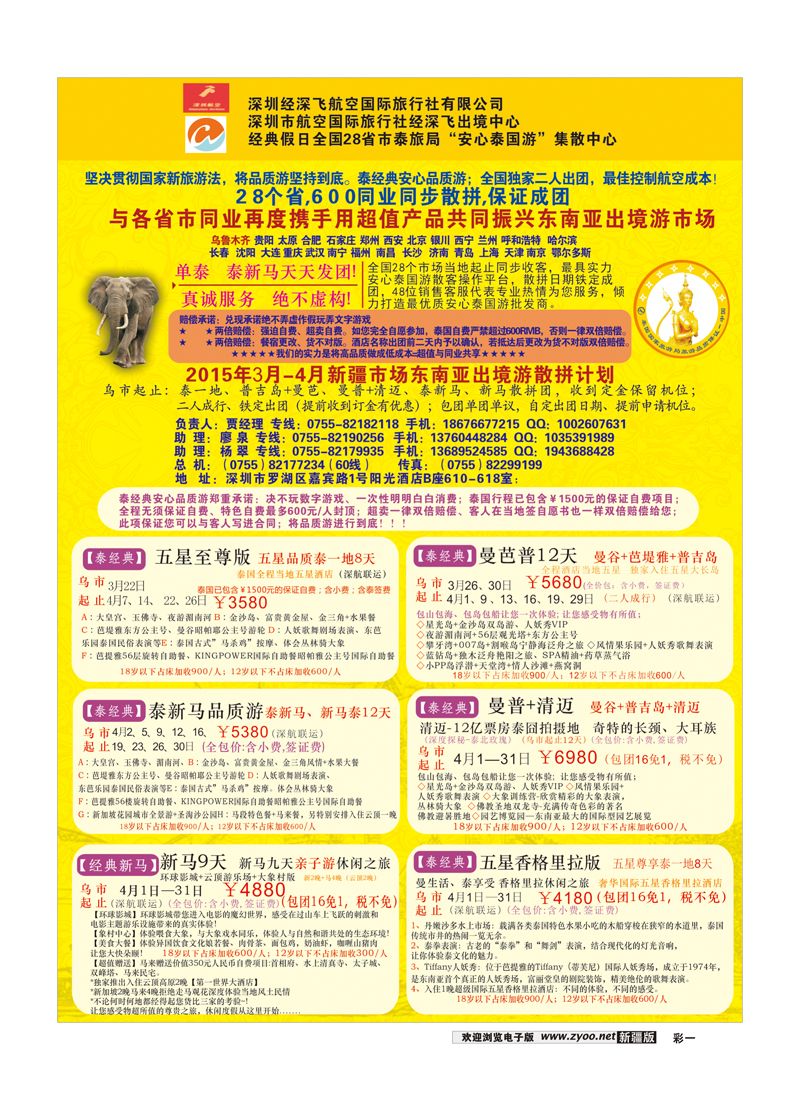 蓝-彩一经深飞东南亚出境游