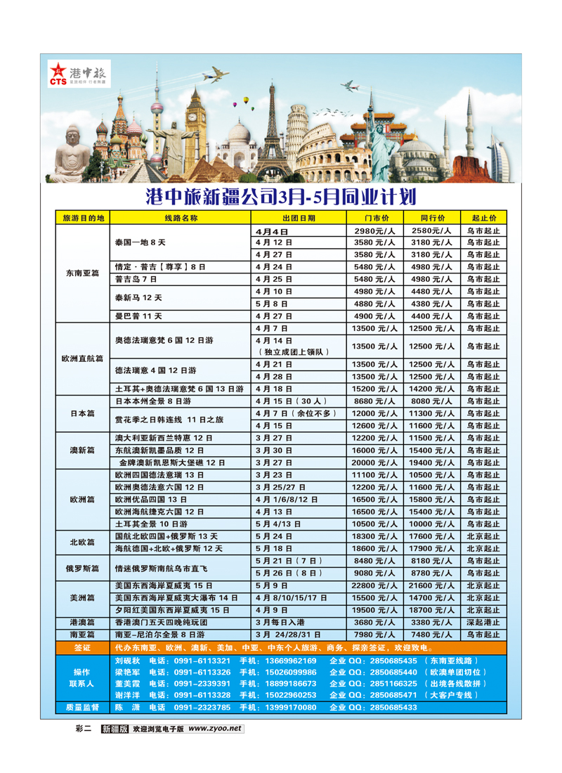 蓝-彩二-港中旅旅行社有限责任公司