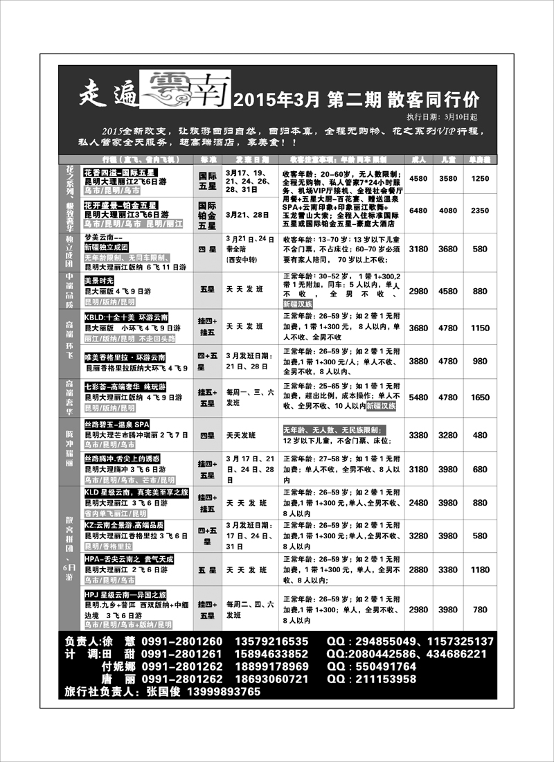 新疆《信游天下》红版扉一走遍云南