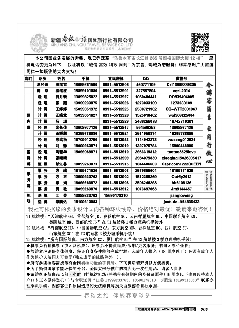 春秋之旅-通讯录5